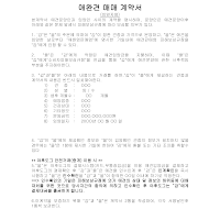 애완견매매계약서 애완견매매계약서